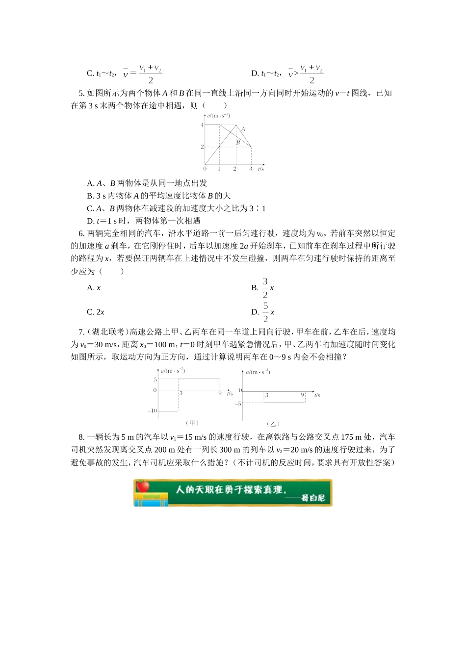 运动学图象同步练习_第2页