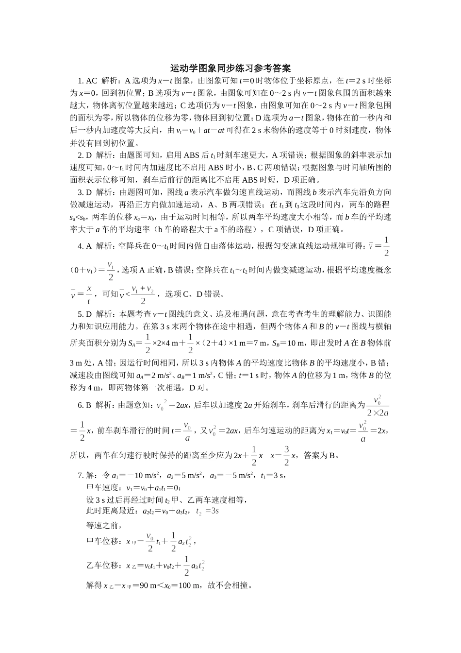 运动学图象同步练习_第3页
