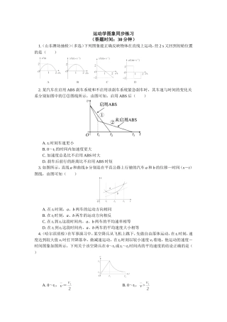运动学图象同步练习