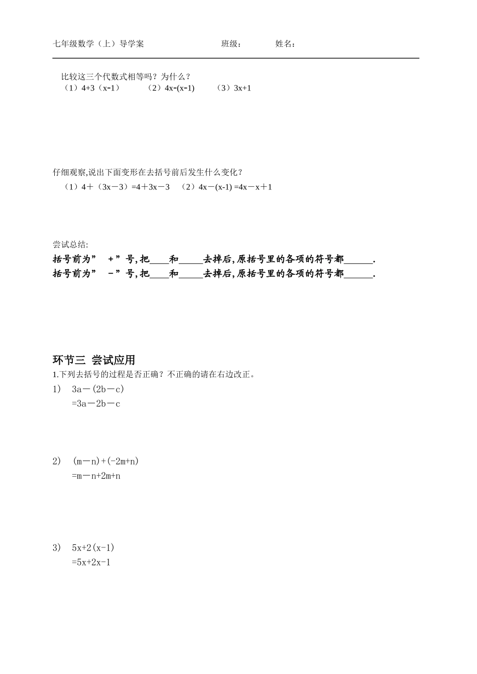 3[1].4.2整式的加减_第2页