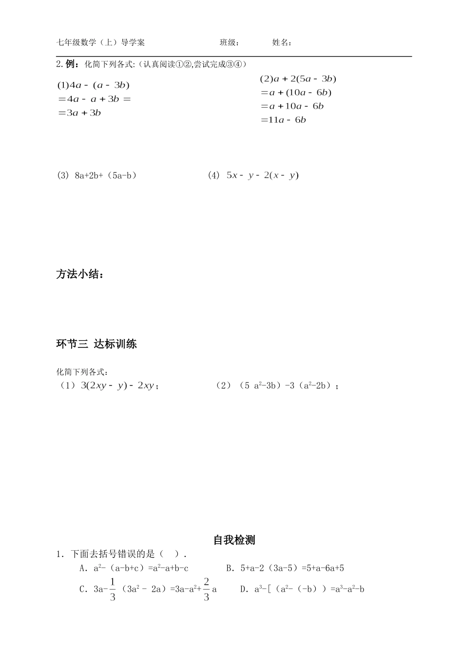 3[1].4.2整式的加减_第3页