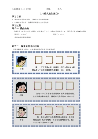 3[1].4.2整式的加减