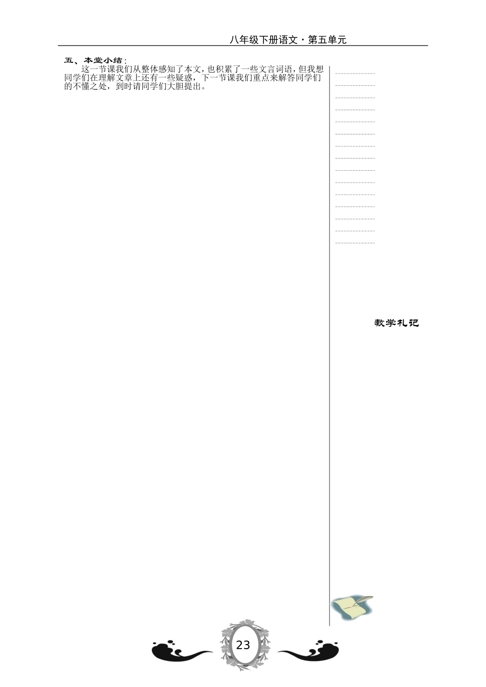5单元含综合性学习_第3页