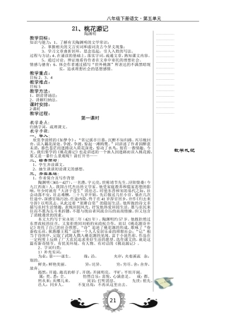 5单元含综合性学习