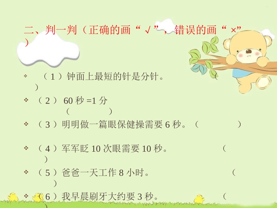 人教2011版小学数学三年级秒的认识作业设计_第3页