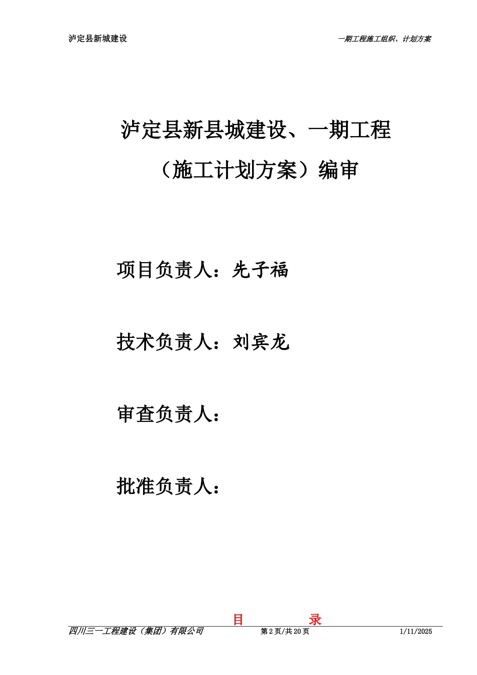 新县城建设一期工程施工计划方案_第2页