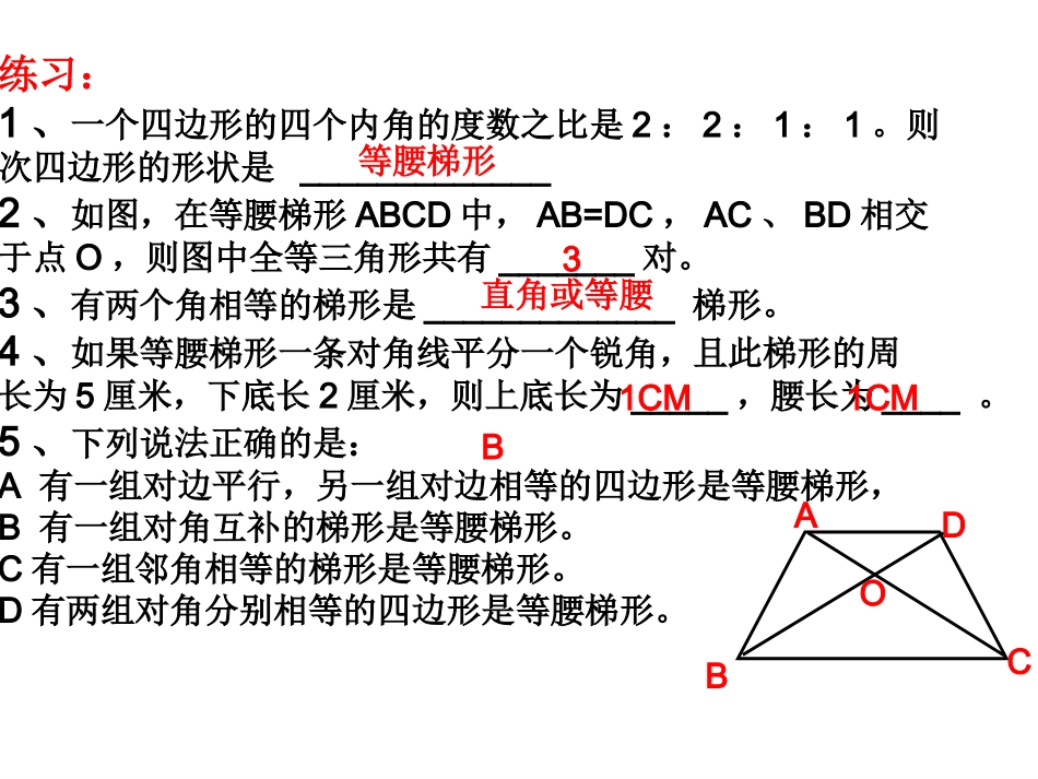 等腰梯形性质与判定的运用_第3页