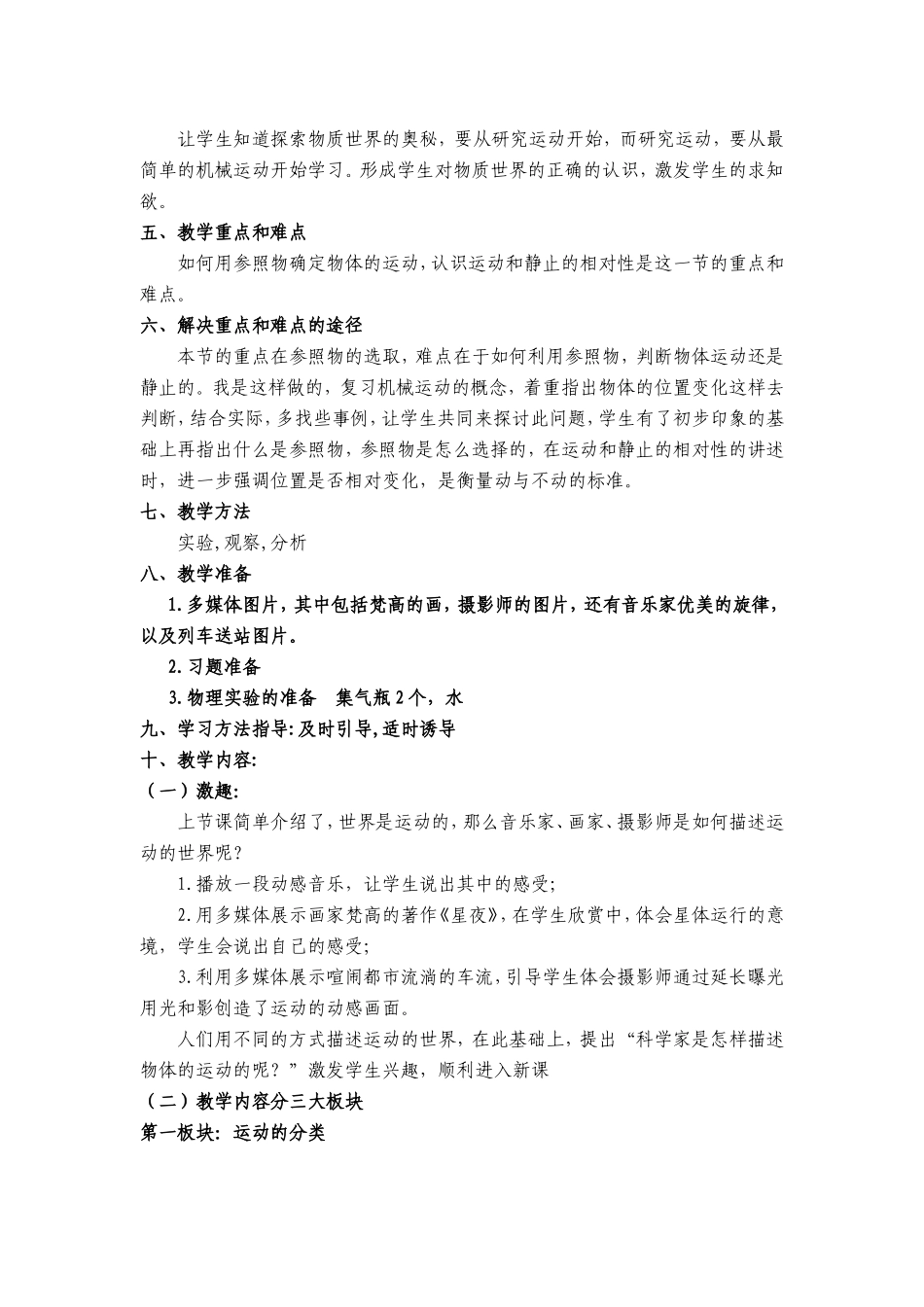 运动的描述.教学设计_第2页