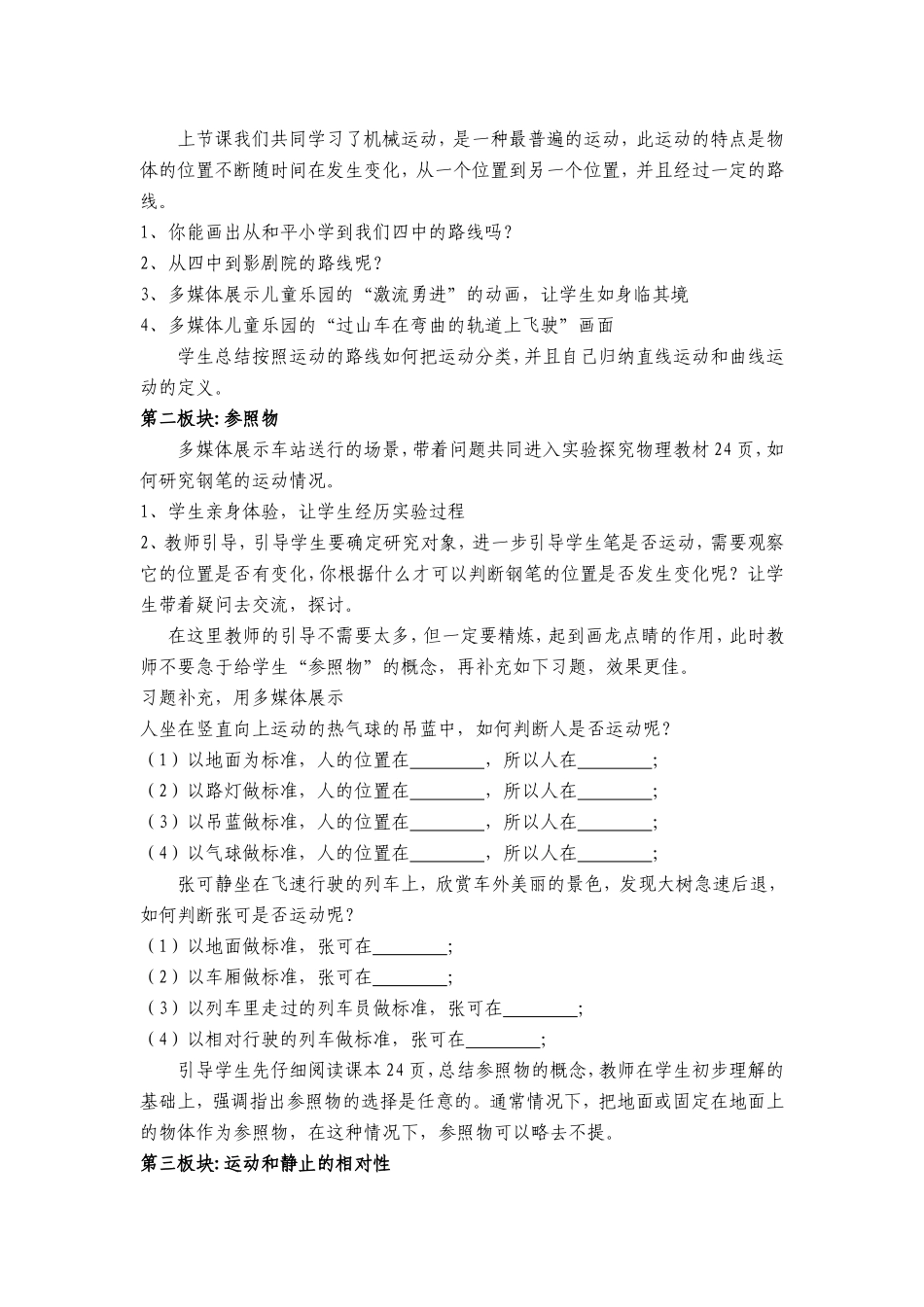 运动的描述.教学设计_第3页