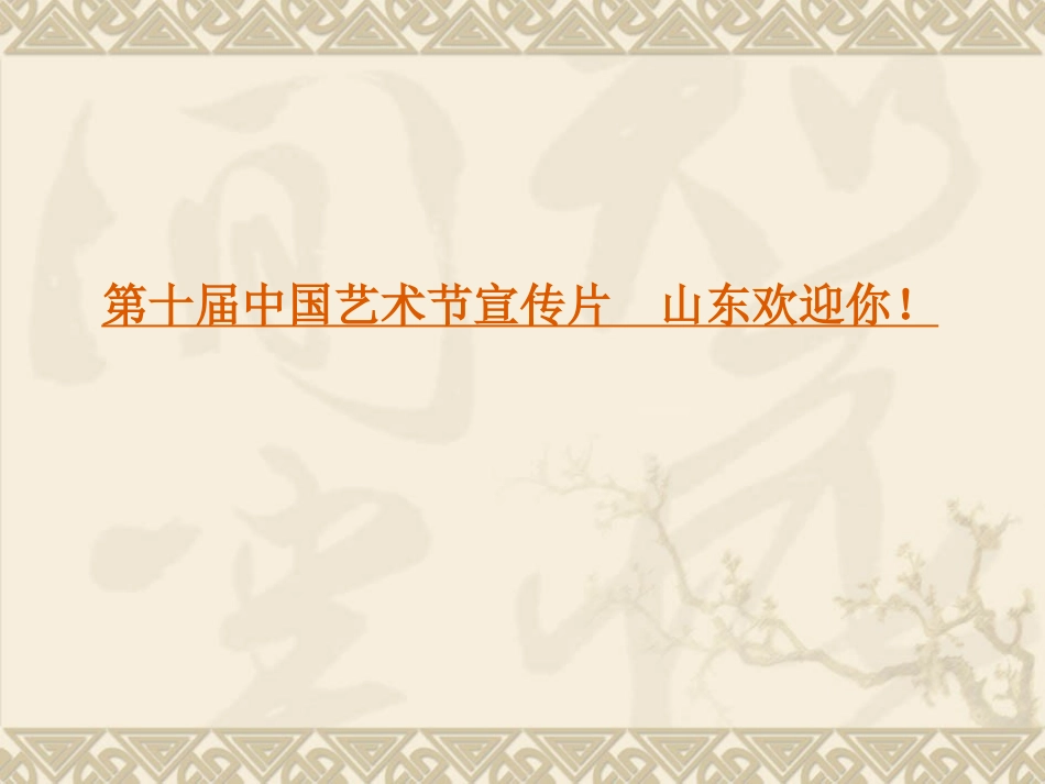 灿烂的中华文化-课件[上课用2007]_第1页