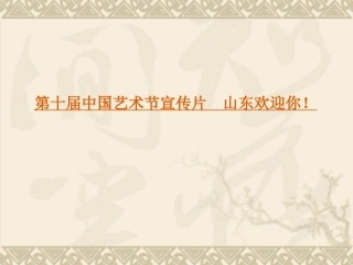 灿烂的中华文化-课件[上课用2007]
