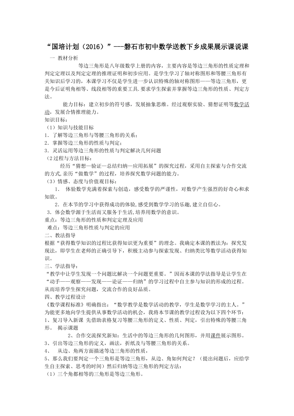 等边教学设计_第1页