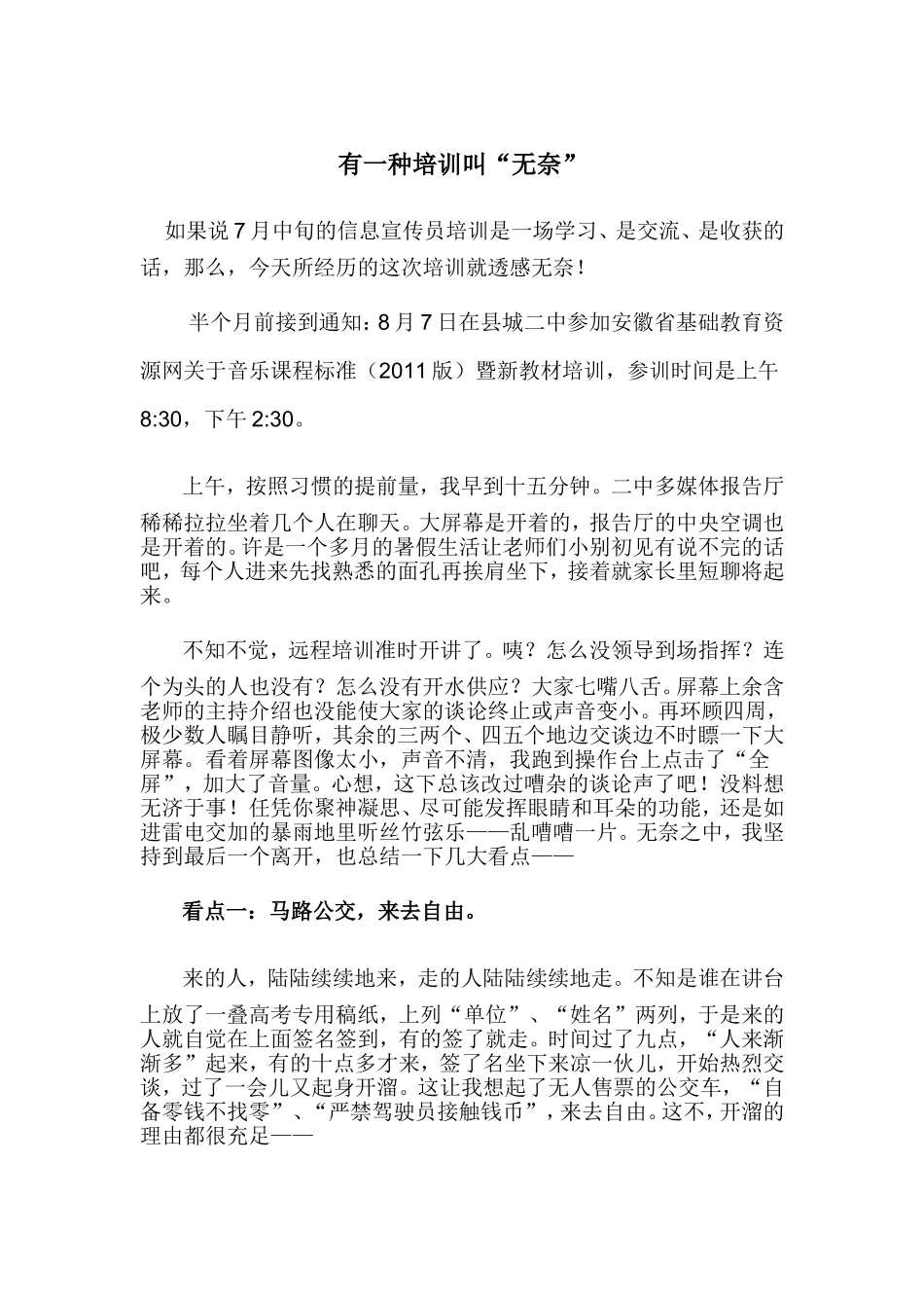 有一种培训叫无奈_第1页