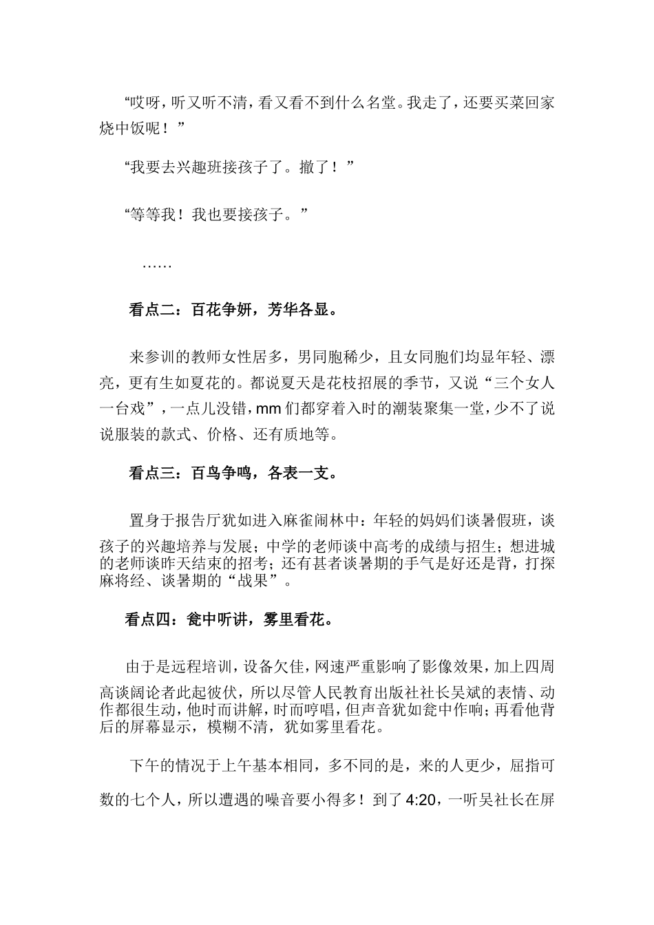 有一种培训叫无奈_第2页