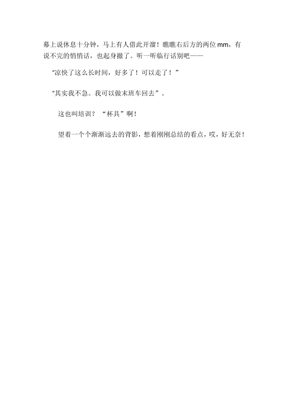 有一种培训叫无奈_第3页