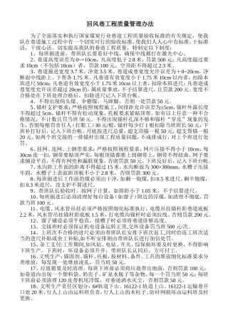 回风巷工程质量验收管理办法