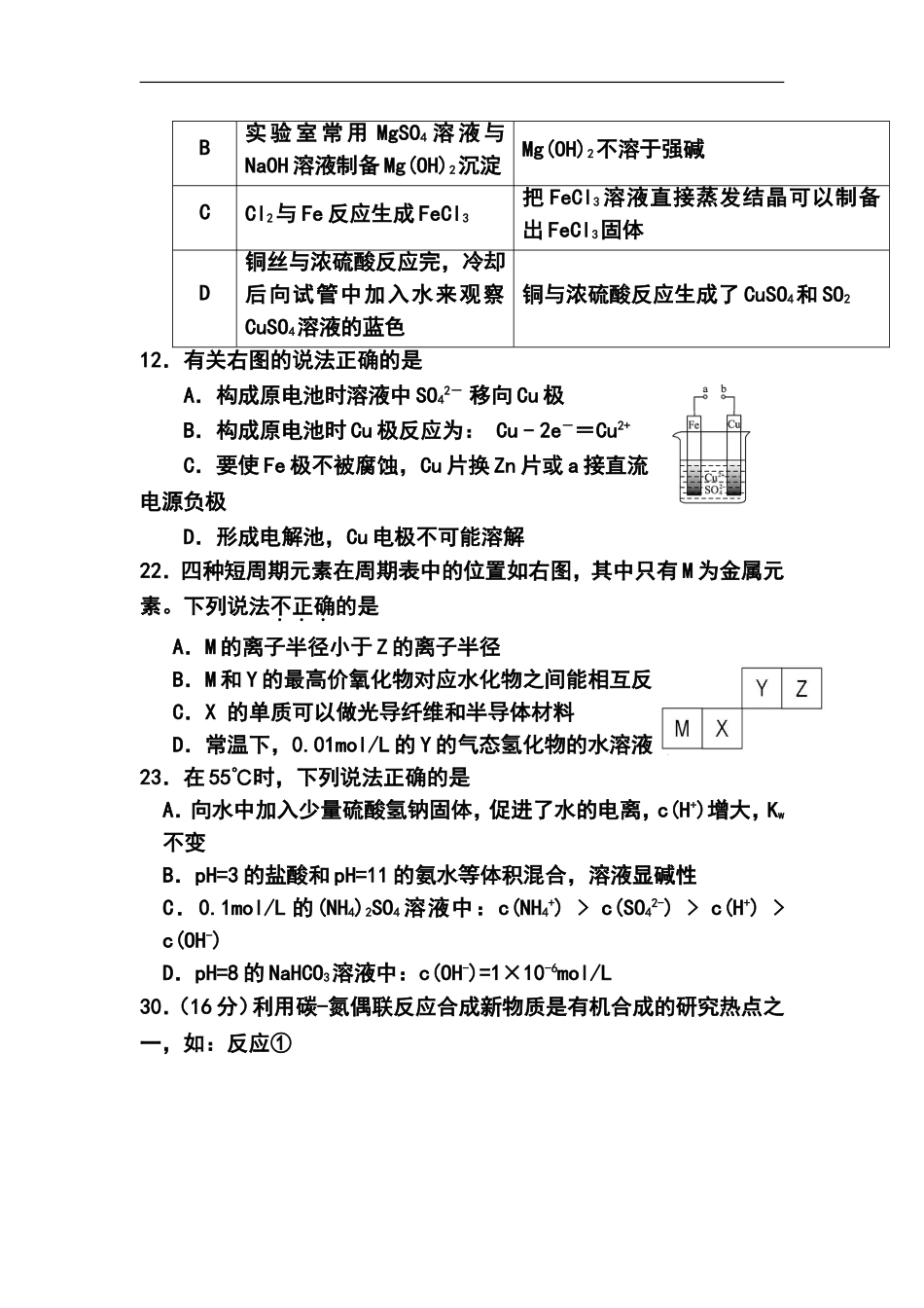2014届广东省中山市高三高考模拟题化学试题及答案_第2页