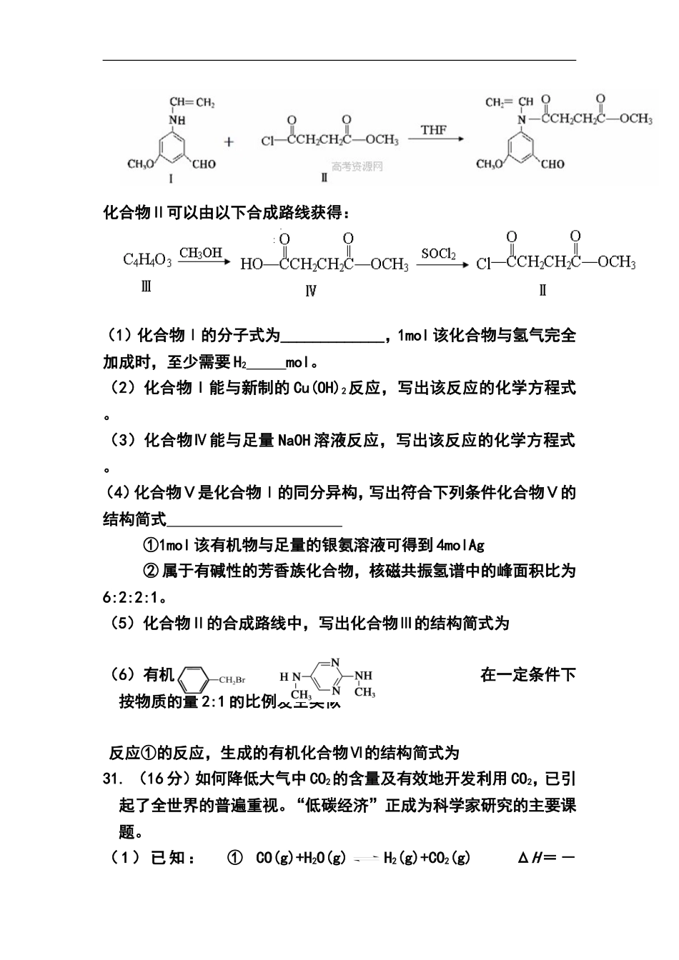 2014届广东省中山市高三高考模拟题化学试题及答案_第3页