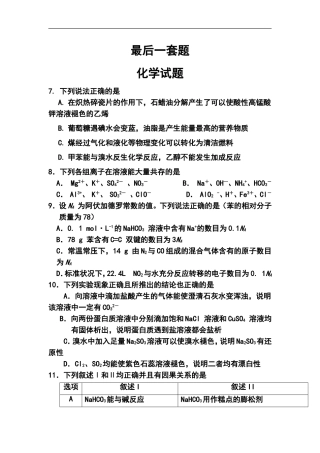 2014届广东省中山市高三高考模拟题化学试题及答案
