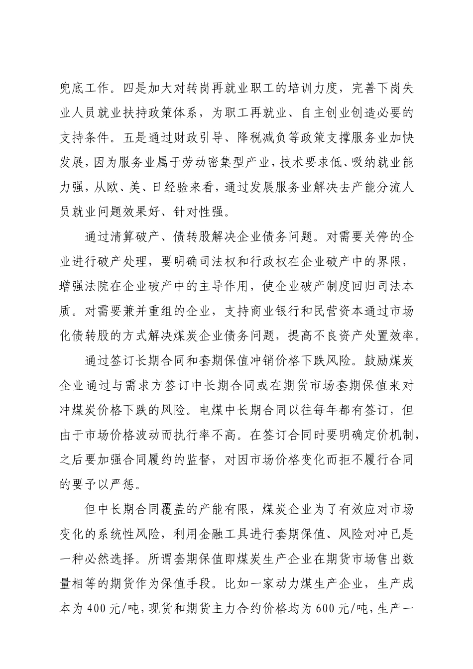 煤炭行业化解过剩产能的思考_第3页