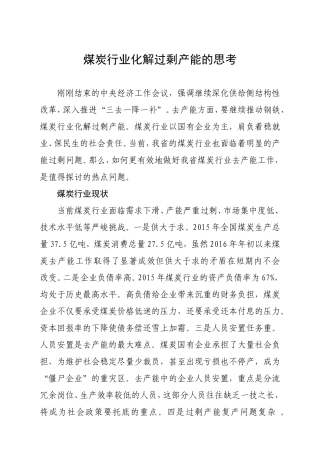 煤炭行业化解过剩产能的思考