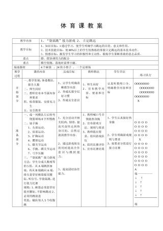 初中立定跳远教案