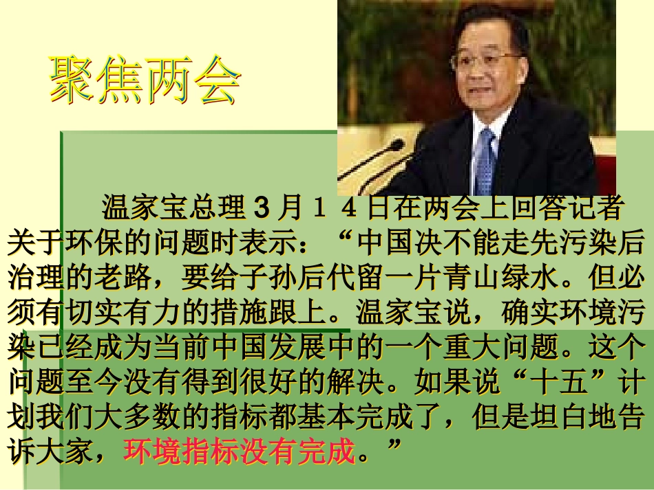 依法保护人类共有的家园优_第2页