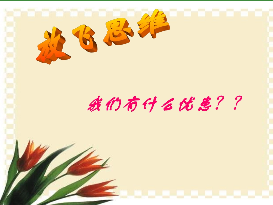 依法保护人类共有的家园优_第3页