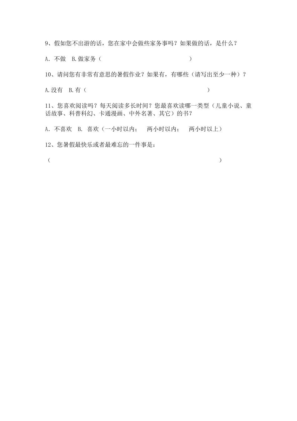 小学生暑假生活问卷调查表2015.6_第2页