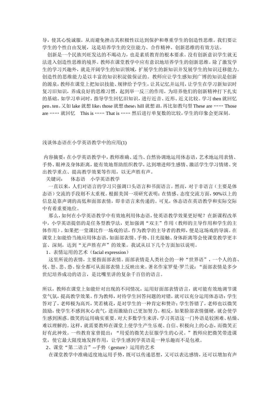 如何在小学英语教学中培养学生的创新精神_第2页