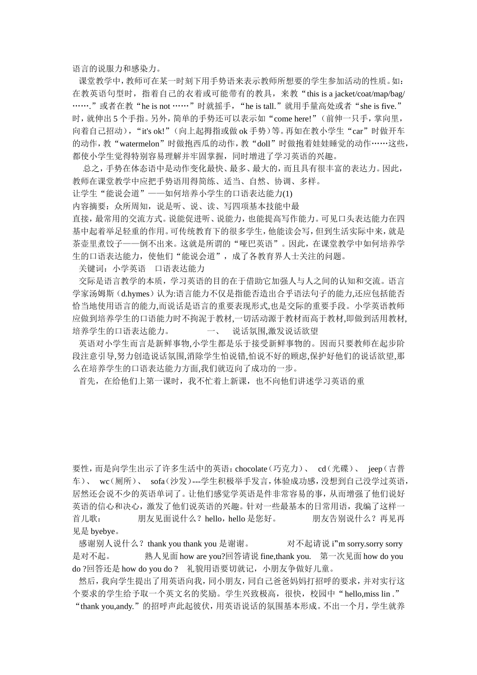 如何在小学英语教学中培养学生的创新精神_第3页