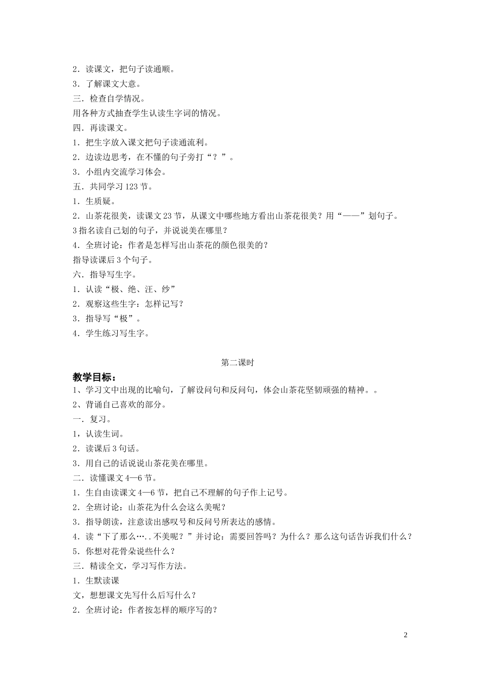 第七单元教材分析_第2页