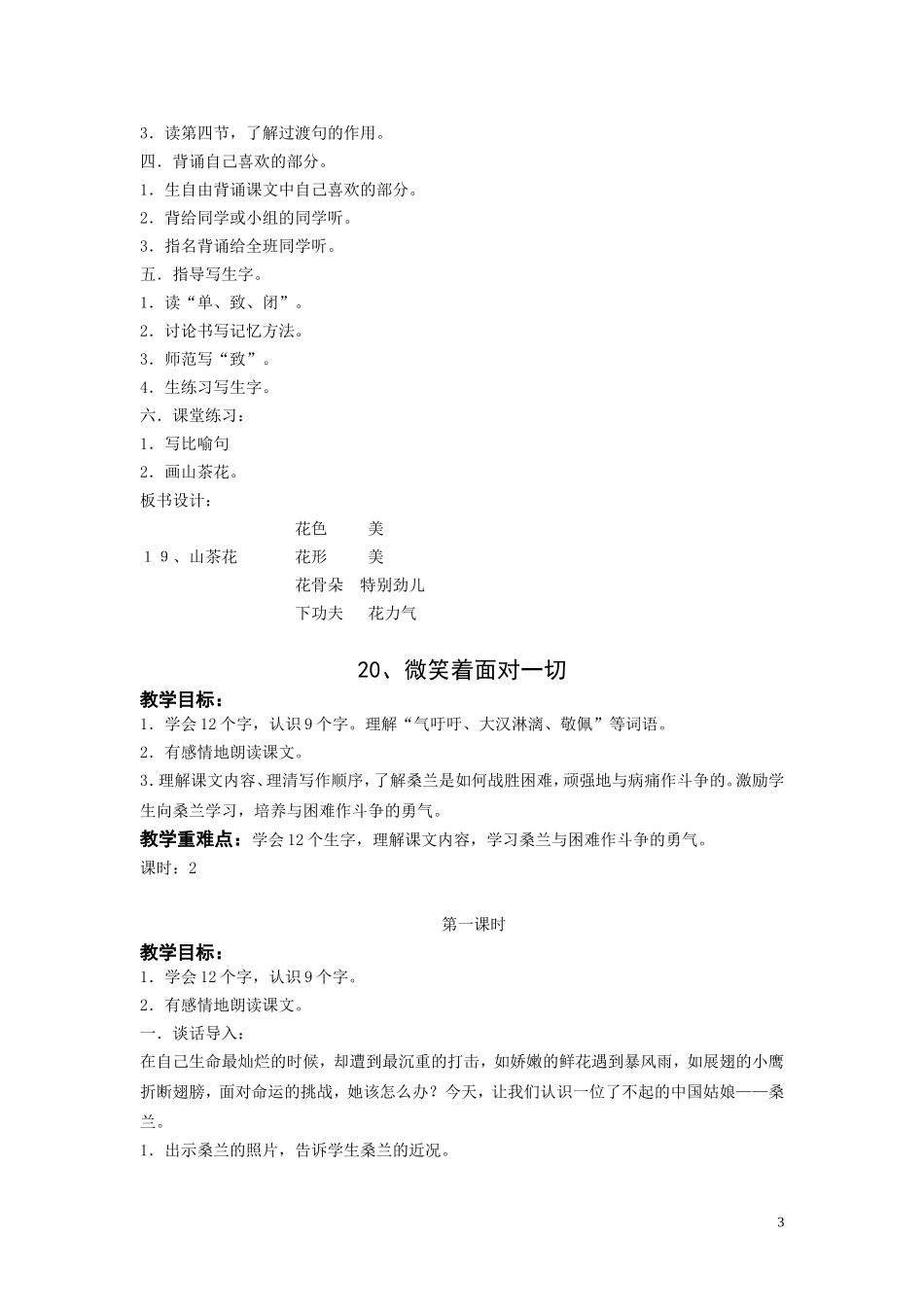 第七单元教材分析_第3页