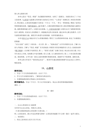 第七单元教材分析