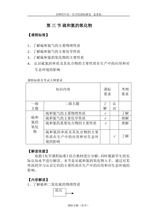 第三节硫和氮的氧化物课标分解