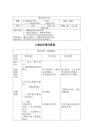 让人物更有个性(人物动作描写)(杨帆)