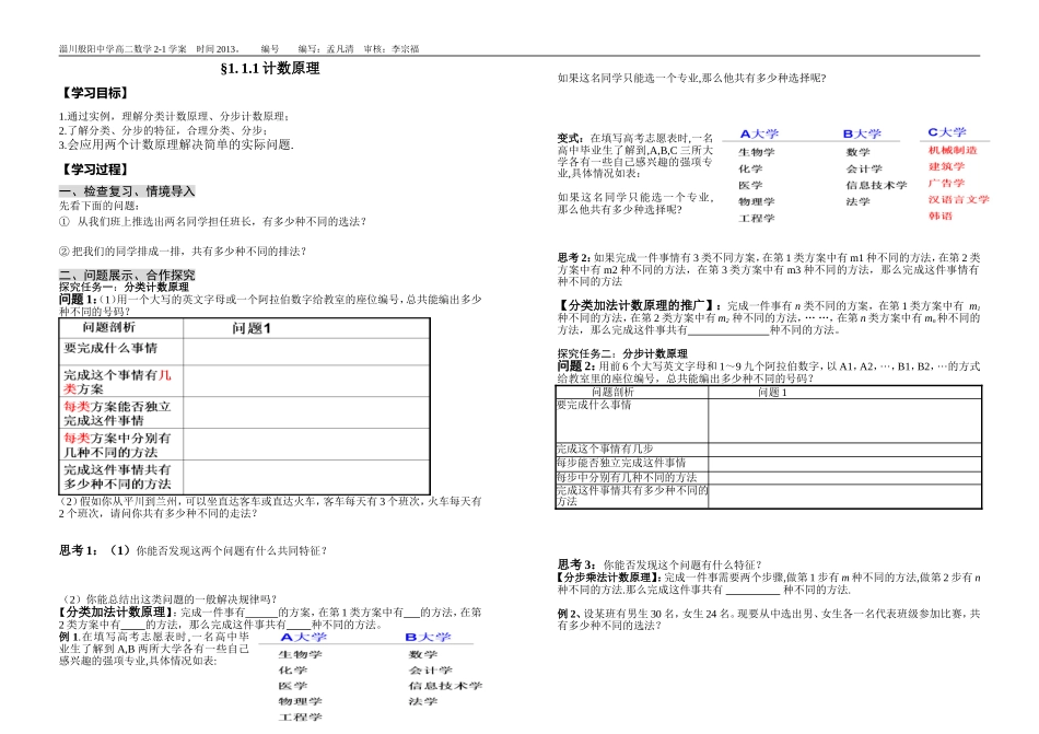 §1.1.1计数原理_第1页
