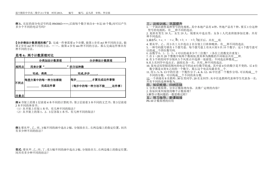 §1.1.1计数原理_第2页