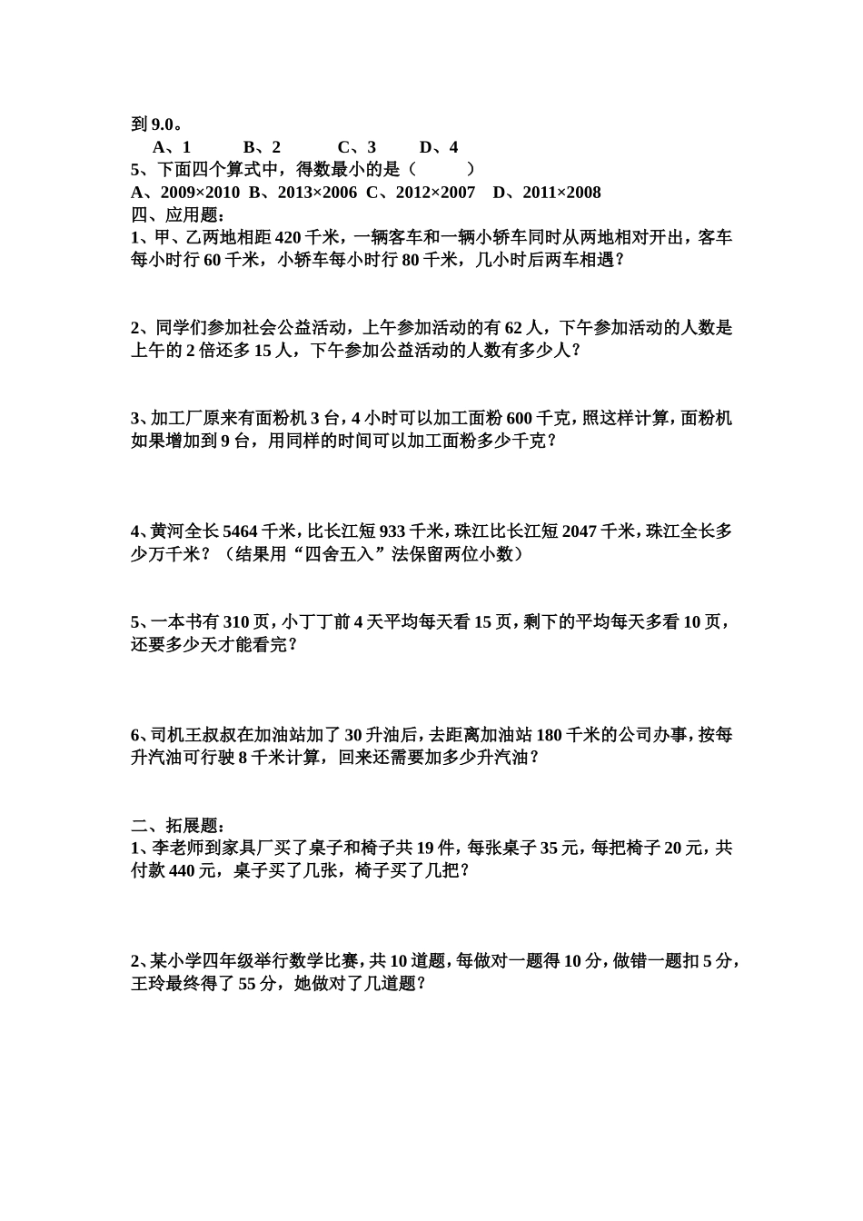 四年级数学拓展题_第2页