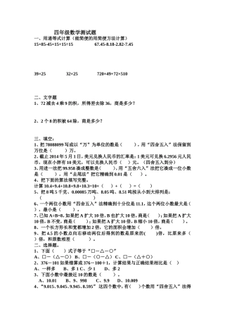 四年级数学拓展题