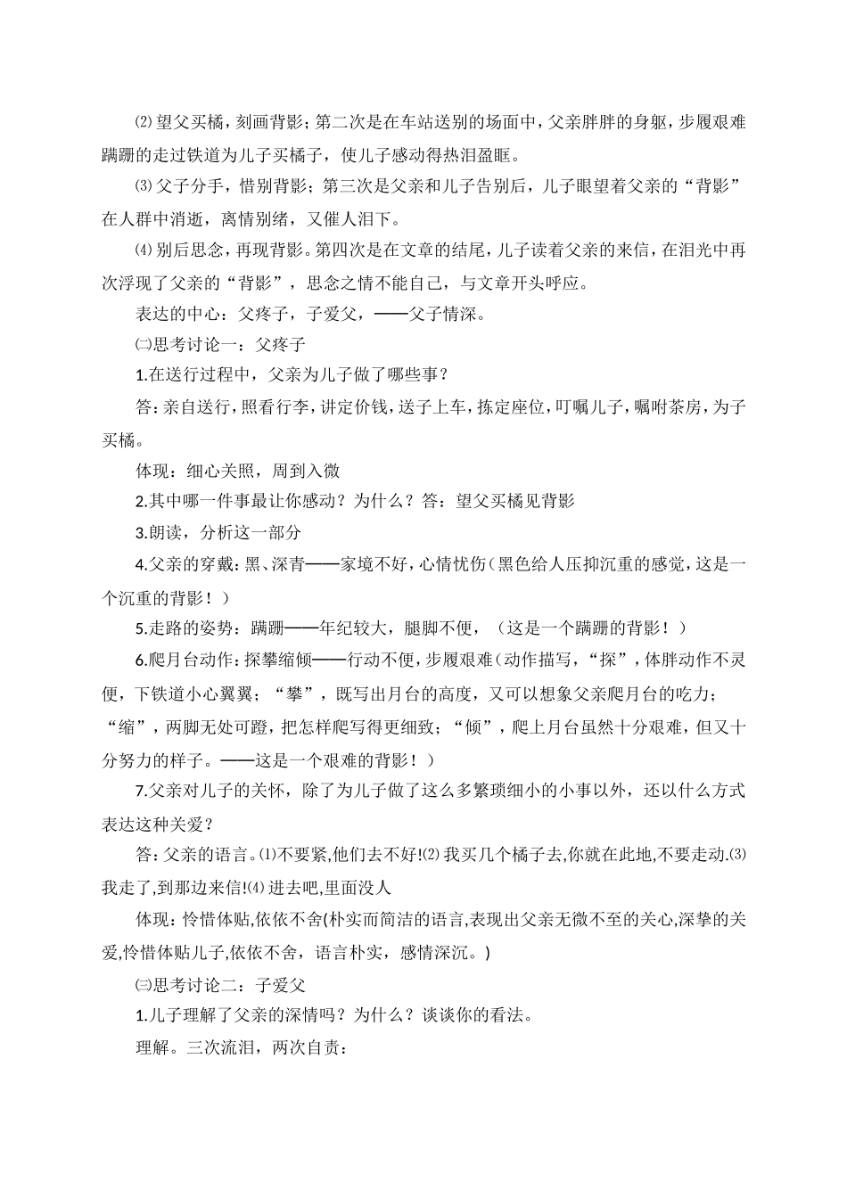 7.《背影》教学设计_第2页