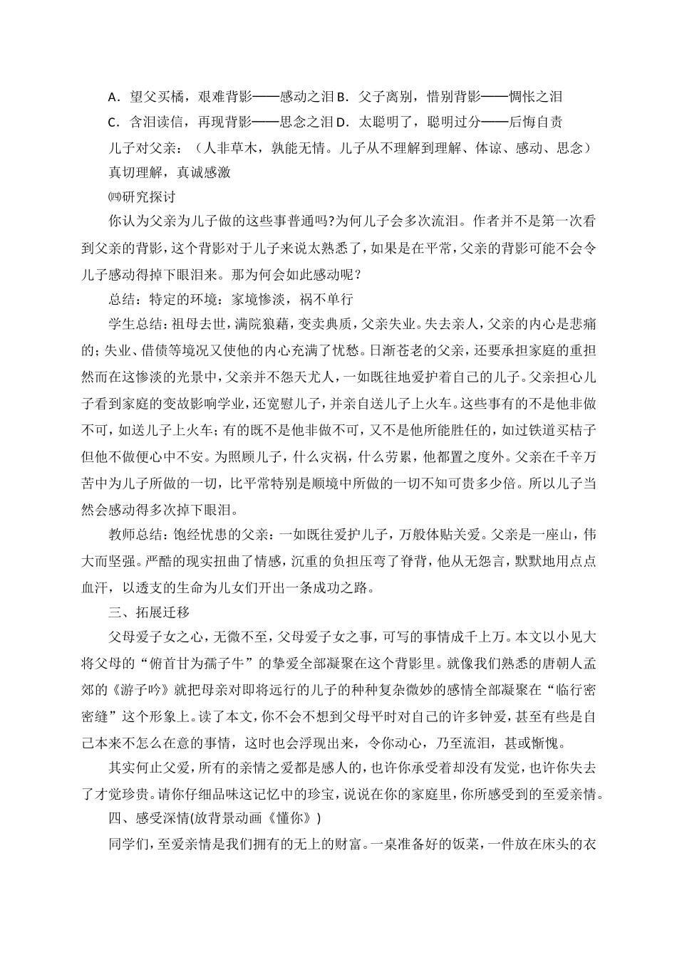 7.《背影》教学设计_第3页