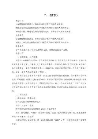 7.《背影》教学设计