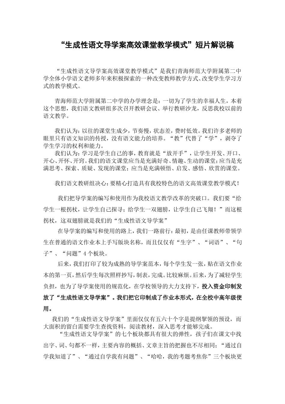 导学案课题短片--解说_第1页