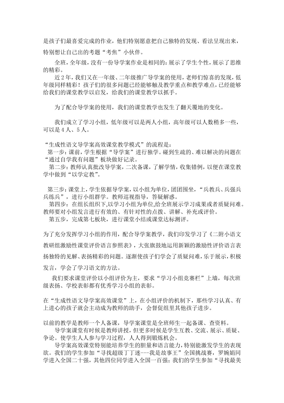 导学案课题短片--解说_第2页