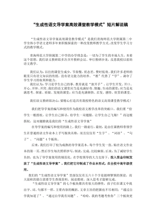 导学案课题短片--解说