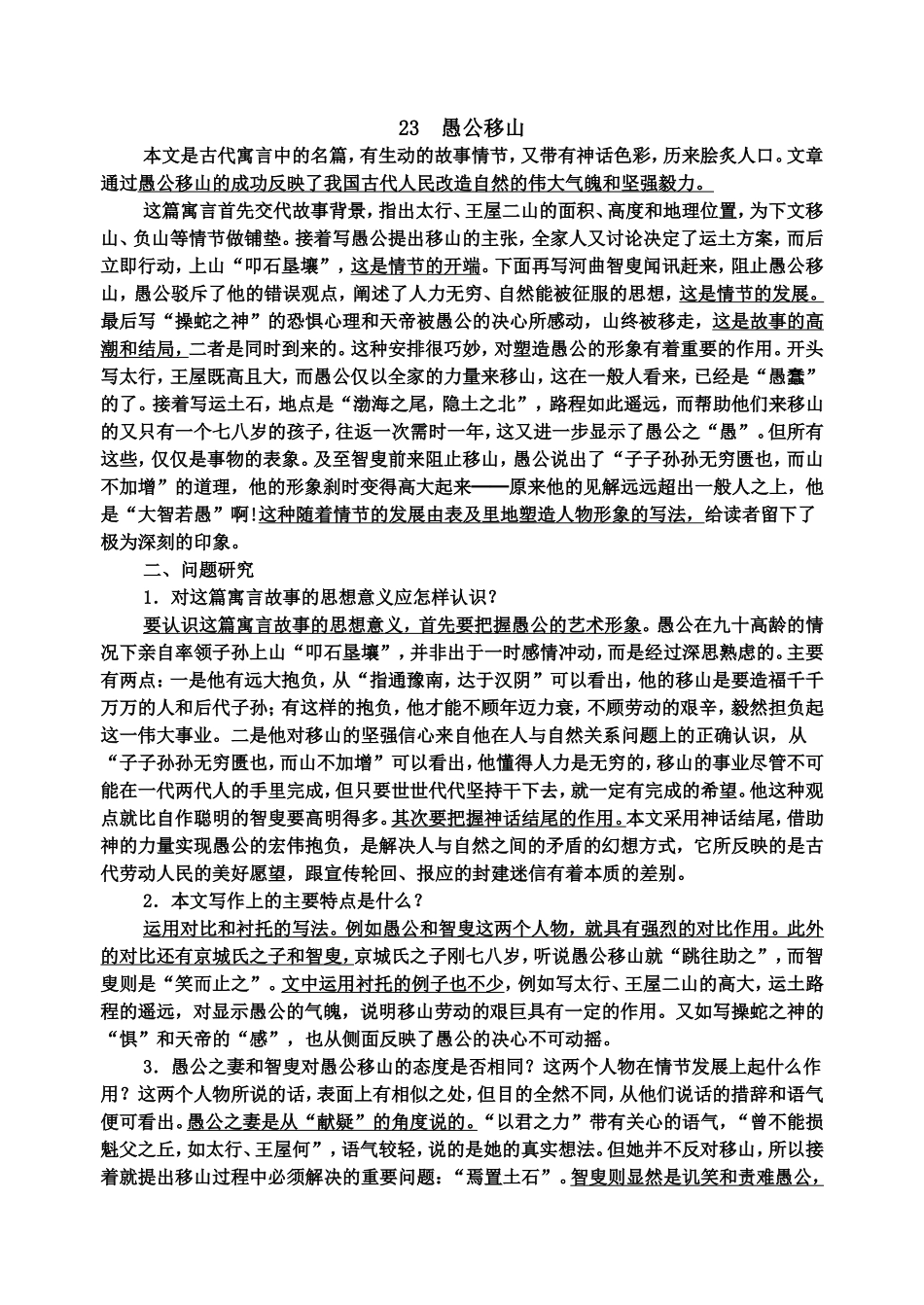 23愚公移山_第1页