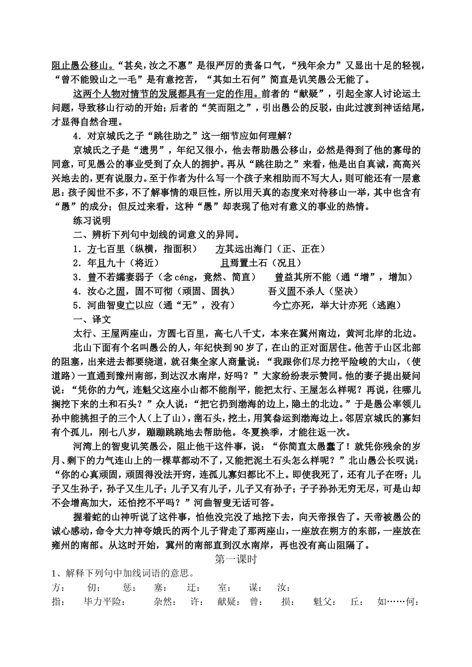 23愚公移山_第2页