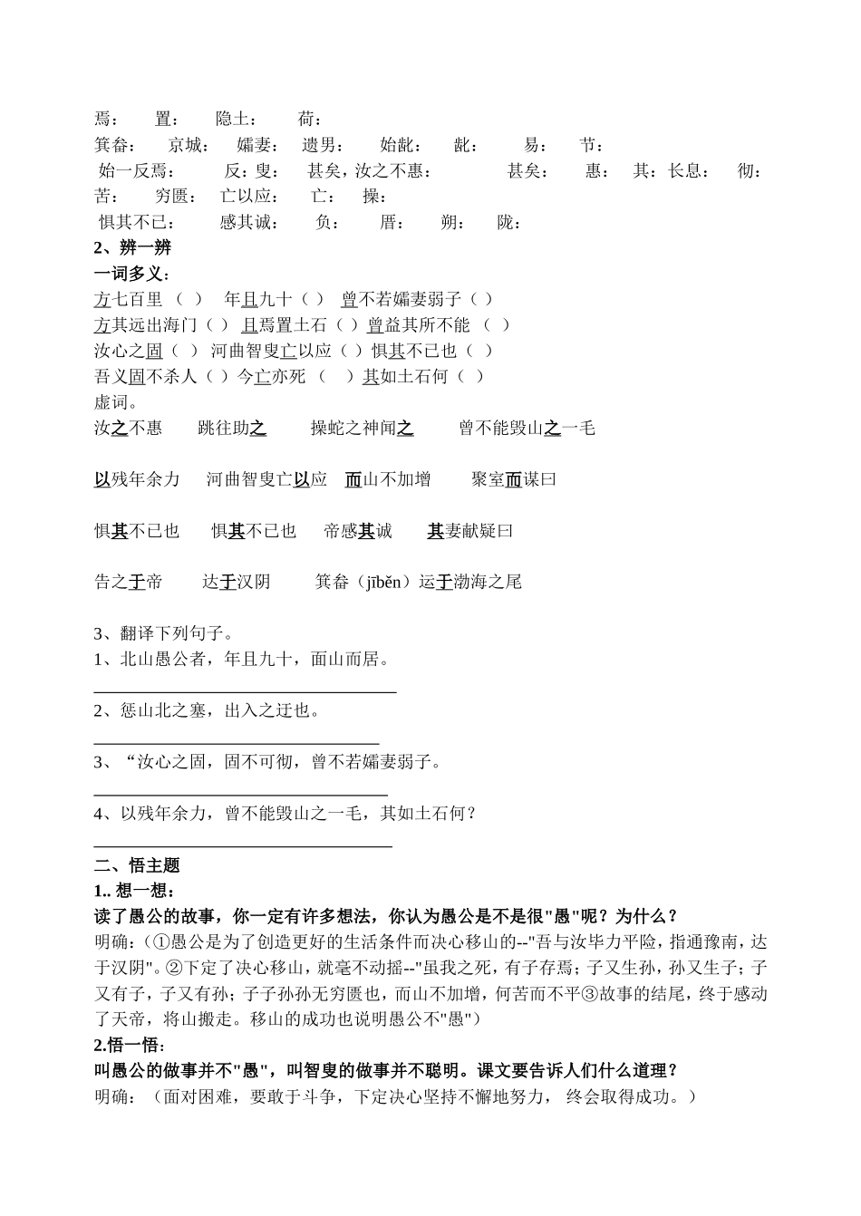 23愚公移山_第3页