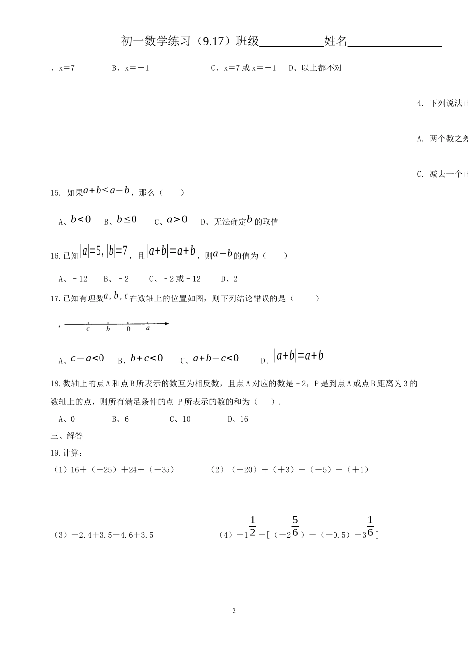 有理数的加减混合运算练习题_第2页